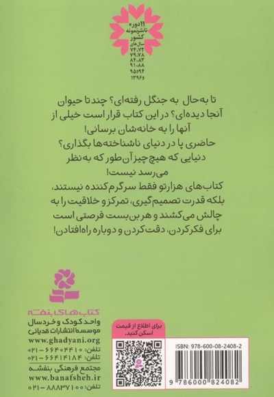 ماز بازی 1-در جنگل سبز